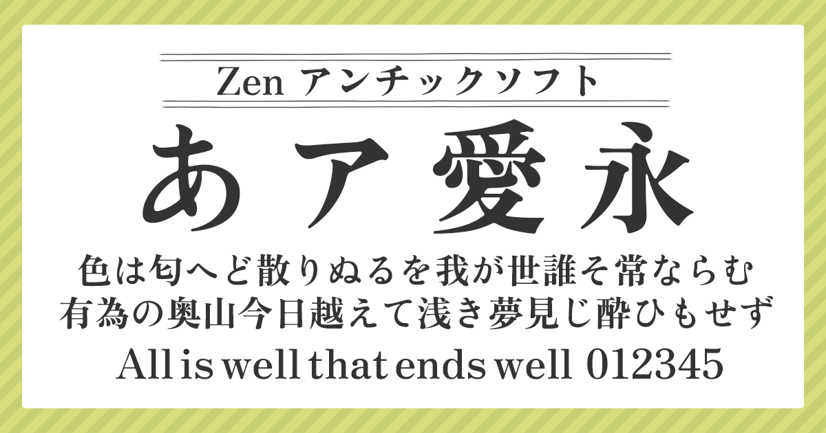 Zen アンチックソフト